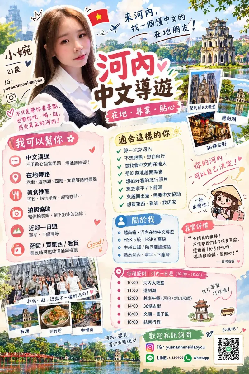 河內中文導遊小婉：在地・專業・貼心，中文溝通、在地帶路、美食推薦、拍照協助、近郊一日遊